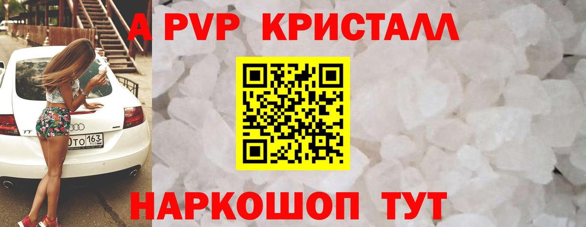 Alpha PVP СК  Вход с VPN  A PVP кристаллы  A PVP СК  Нижний Новгород 
