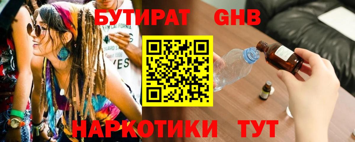 Нижний Новгород  Бутират бутандиол  Вход с VPN 