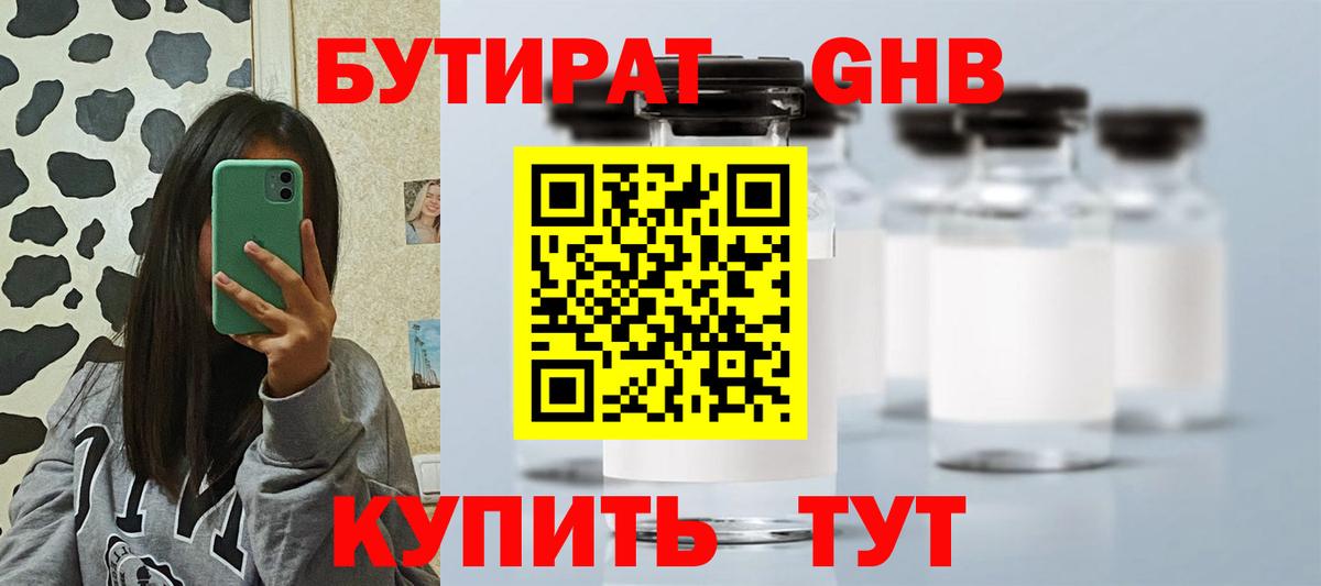 Бутират  Нижний Новгород  БУТИРАТ 99% 
