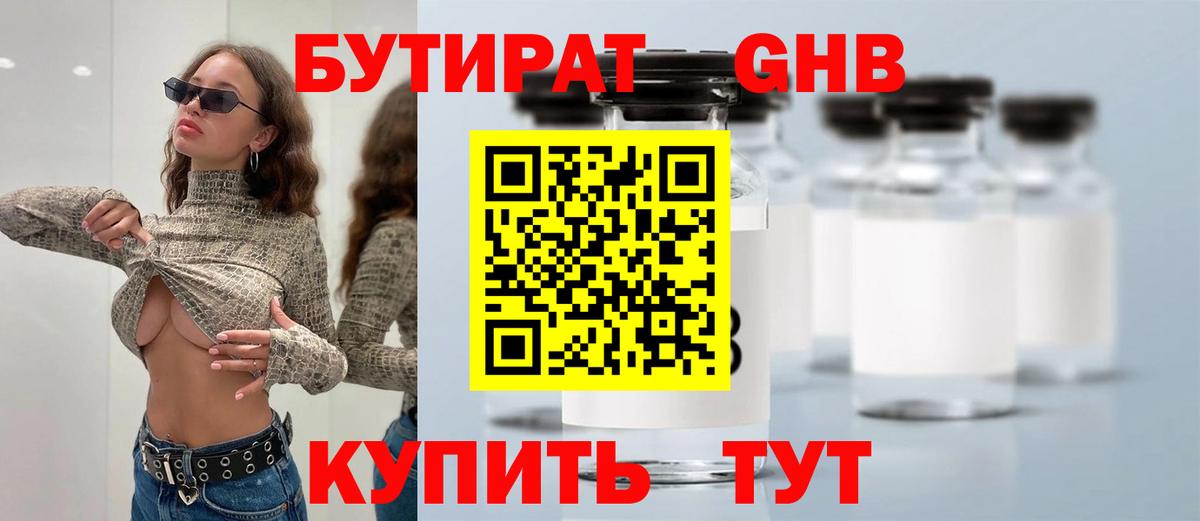 БУТИРАТ бутандиол Нижний Новгород