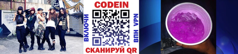 Кодеин напиток Lean (лин)  Нижний Новгород 
