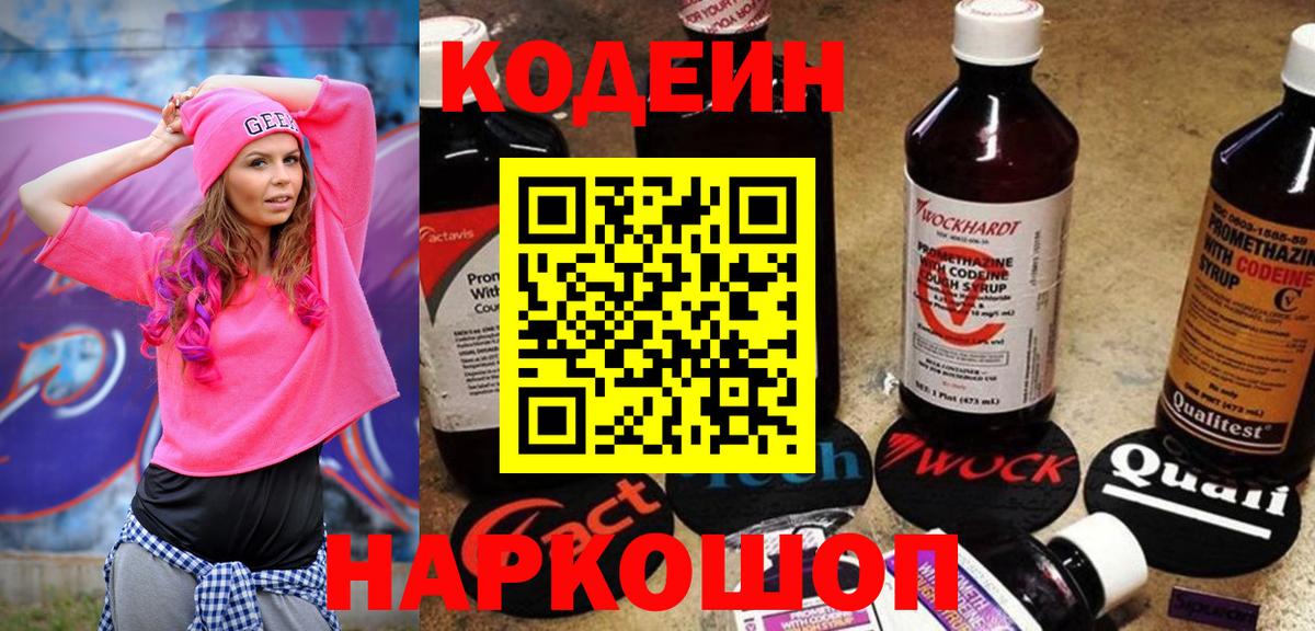 Нижний Новгород  Кодеин напиток Lean (лин)  Кодеин Purple Drank  Вход с VPN 