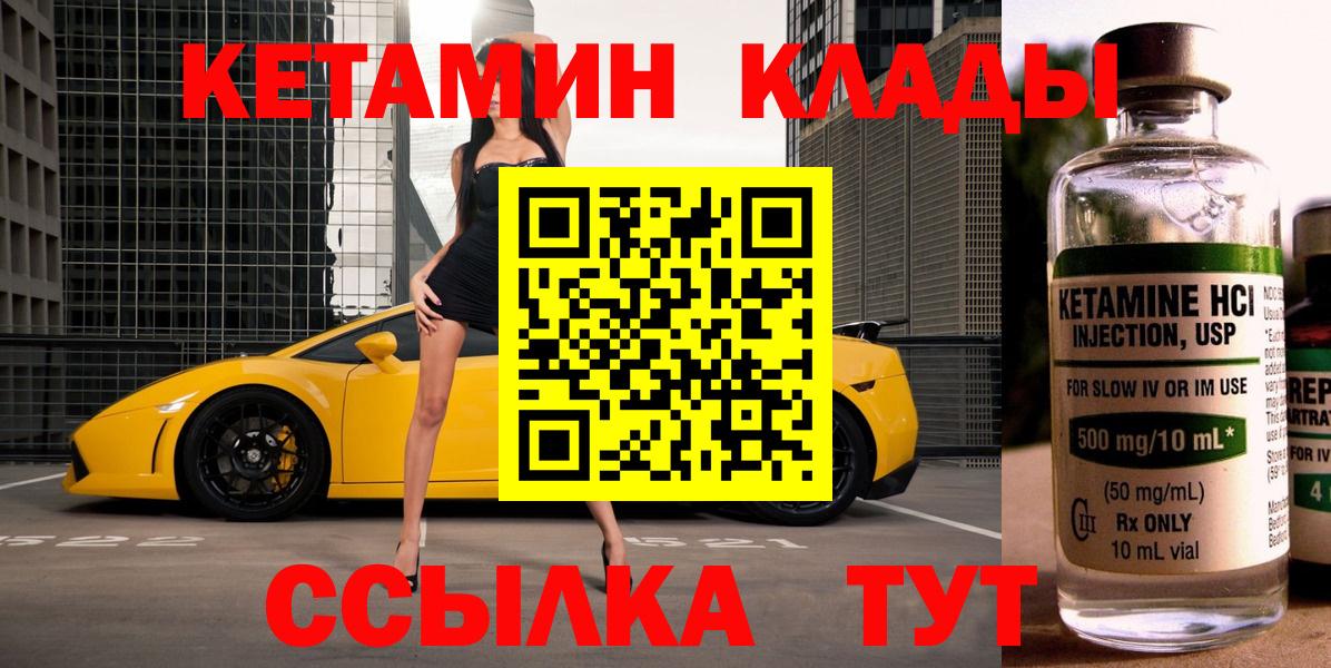 КЕТАМИН ketamine Нижний Новгород