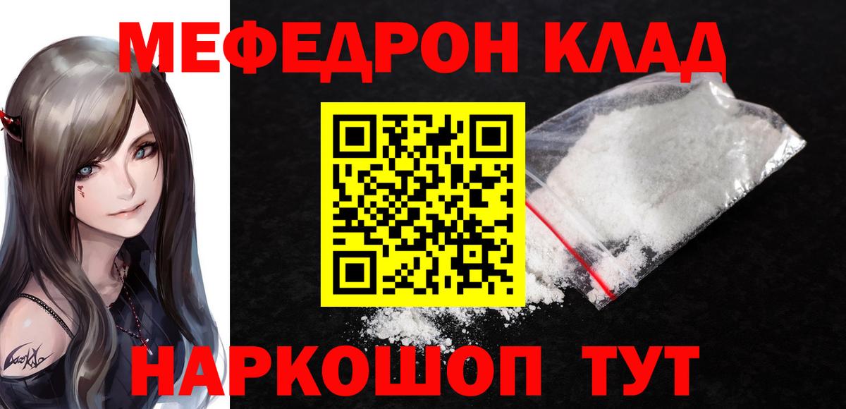 МЯУ-МЯУ мяу мяу  МЕФ  Нижний Новгород  Вход с VPN  Меф кристаллы 