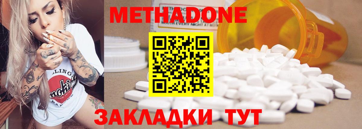 МЕТАДОН VHQ Нижний Новгород