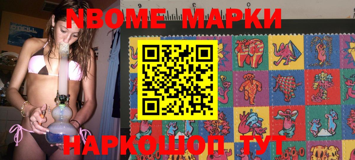 Марки NBOMe 1500мкг  Марки NBOMe 1500мкг  Наркотические марки  Вход с VPN  Нижний Новгород 