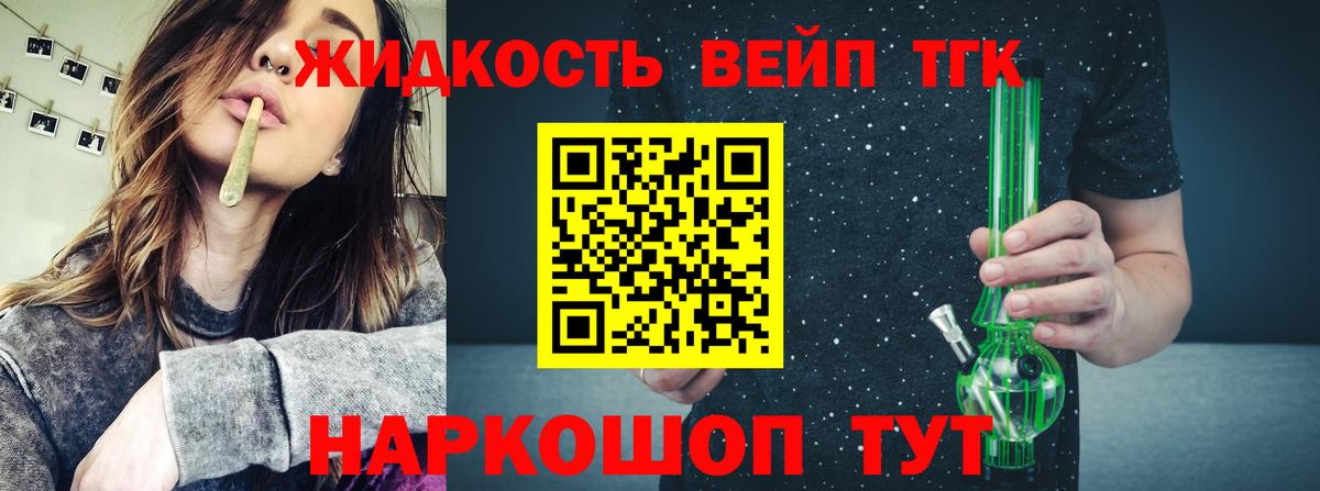 Дистиллят ТГК жижа  Нижний Новгород 